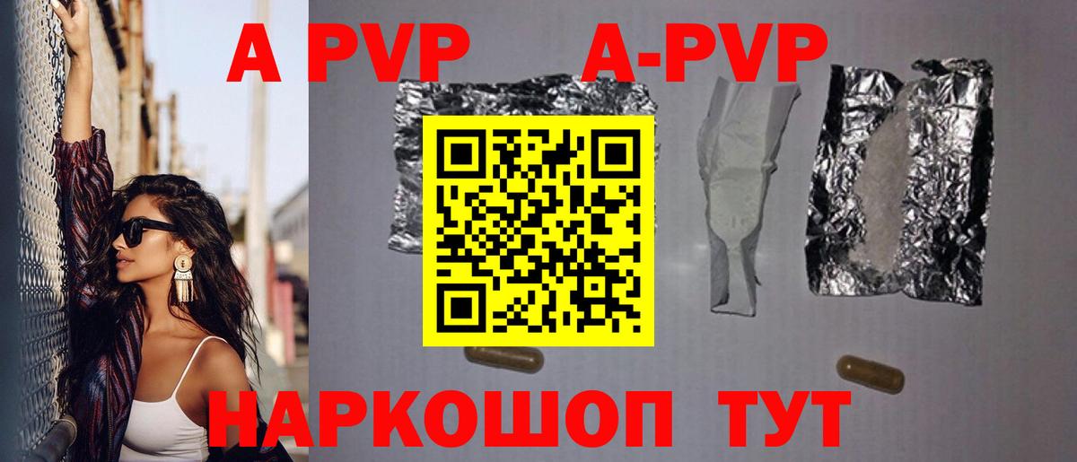 А ПВП VHQ Шебекино