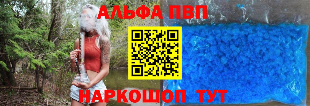 Шебекино  Альфа ПВП Соль  Альфа ПВП  Вход с VPN 