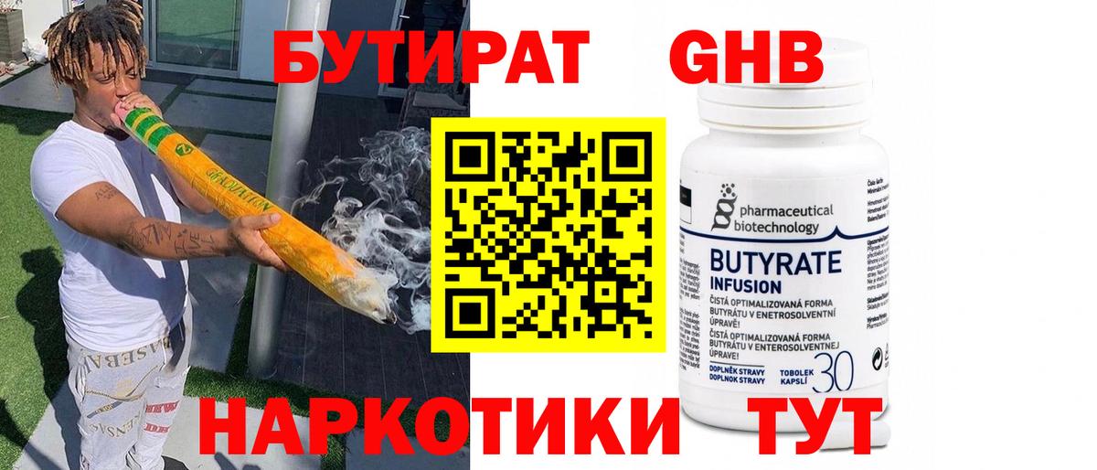 Бутират оксана Шебекино