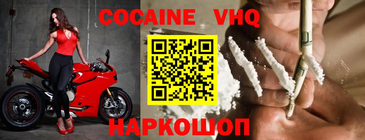 КОКАИН Перу  Cocaine Боливия  Вход с VPN  Шебекино 