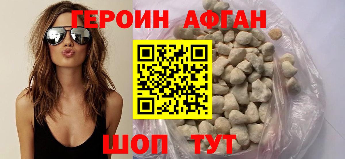 Героин афганец  Вход с VPN  Шебекино 