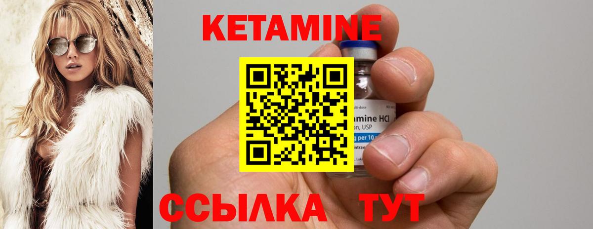 Кетамин ketamine Шебекино