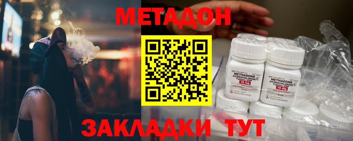 Метадон мёд Шебекино