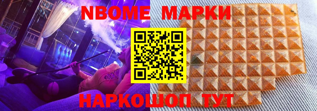 Марки NBOMe 1500мкг  Вход с VPN  где можно купить наркотик  Шебекино  Марки N-bome 